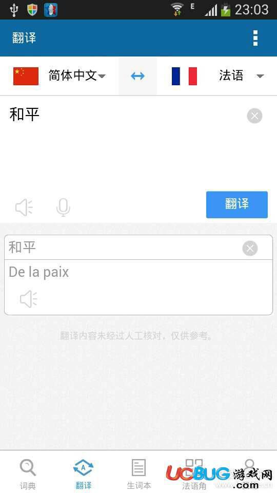 法语助手破解版下载