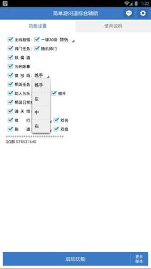 简单游问道综合辅助下载