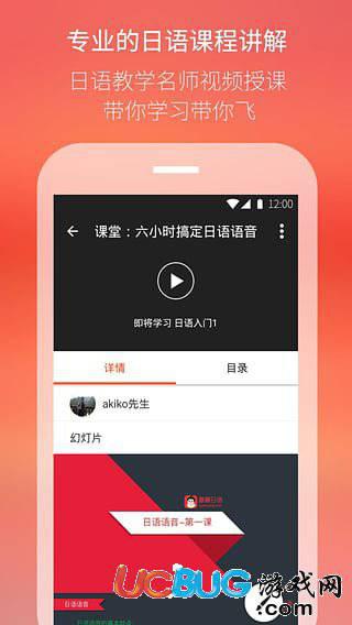 最最日语app官方下载