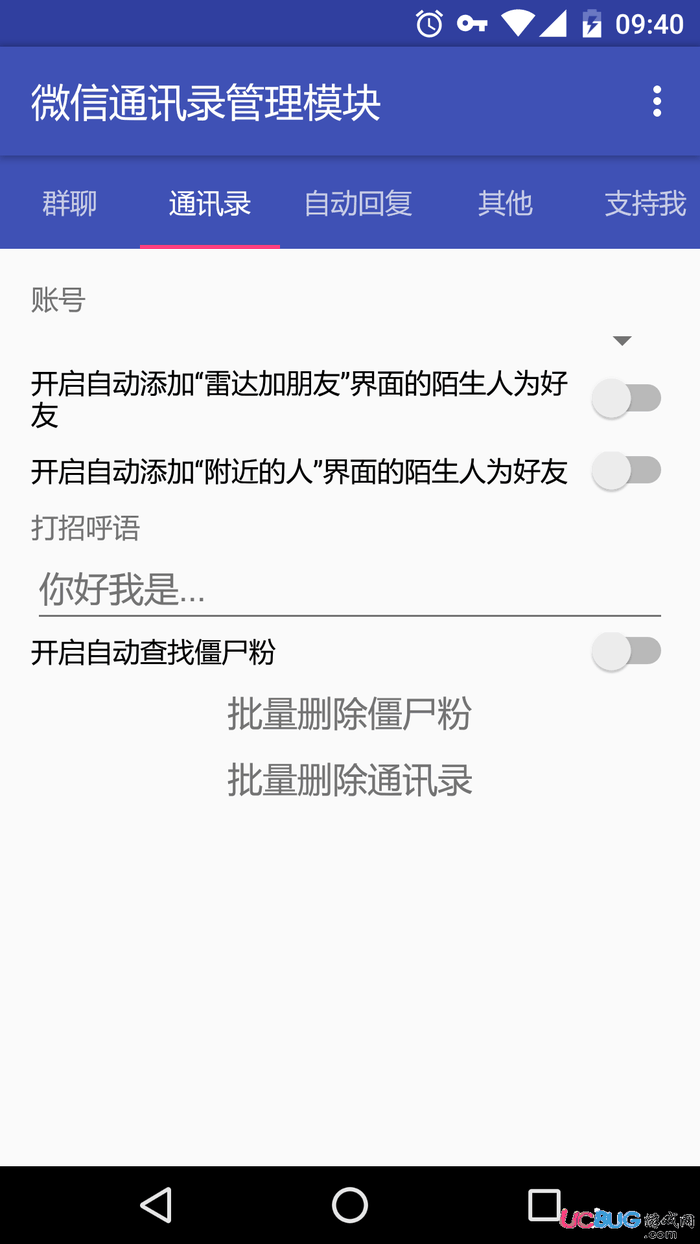 微信通讯录管理模块下载
