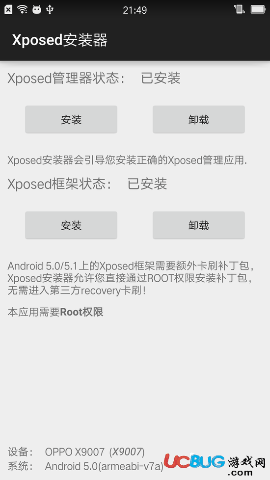 Xposed安装器下载