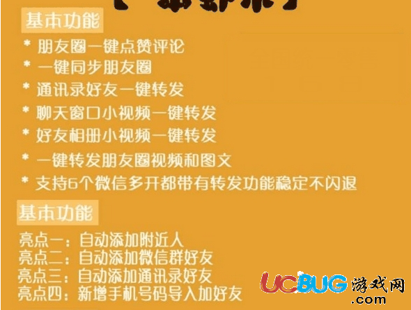 微商达人破解版下载