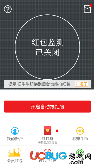 牛牛抢红包软件下载