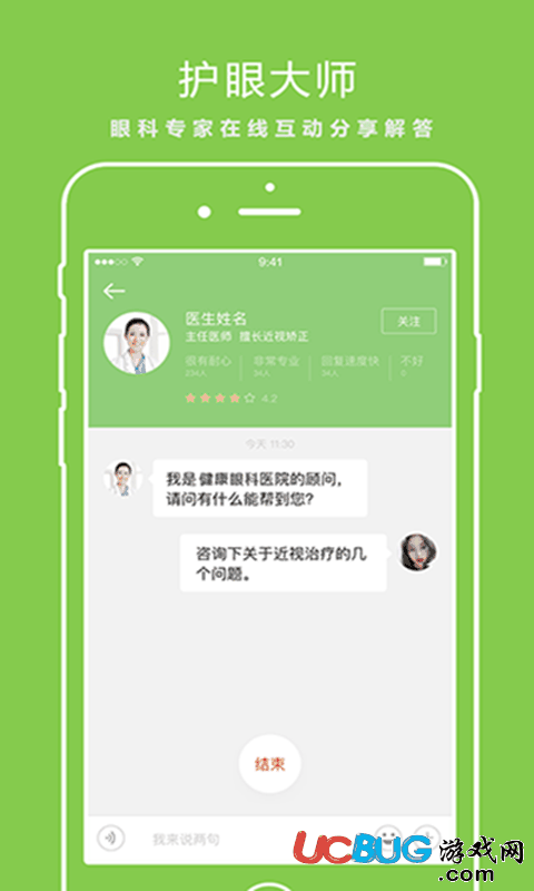 护眼大师app下载