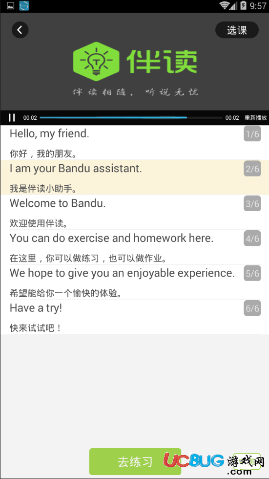 伴读精灵下载