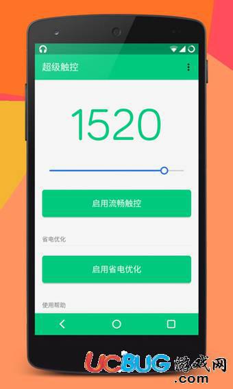 超级触控6.6破解版下载