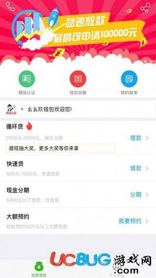 幺幺玖钱包app下载