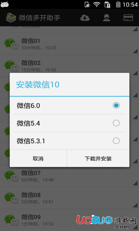 微信多开助手app官方下载