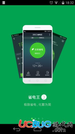360省电王官方下载