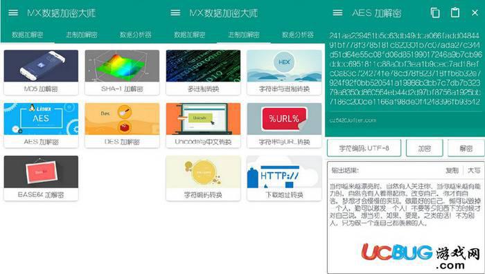 MX数据加密大师下载