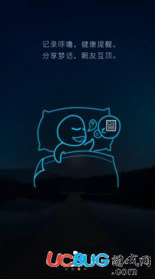蜗牛睡眠app官方下载