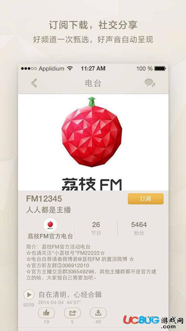 荔枝FM App官方下载