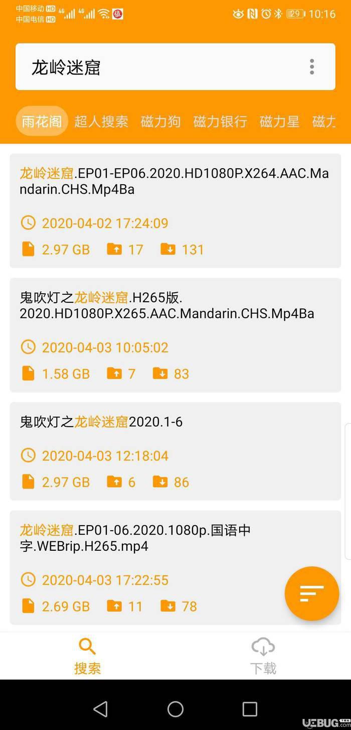 磁力搜索app下载