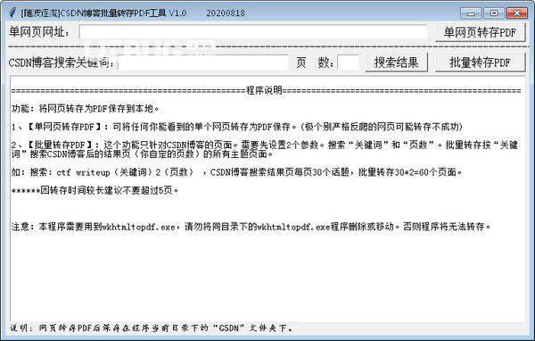 CSDN博客批量转存PDF工具