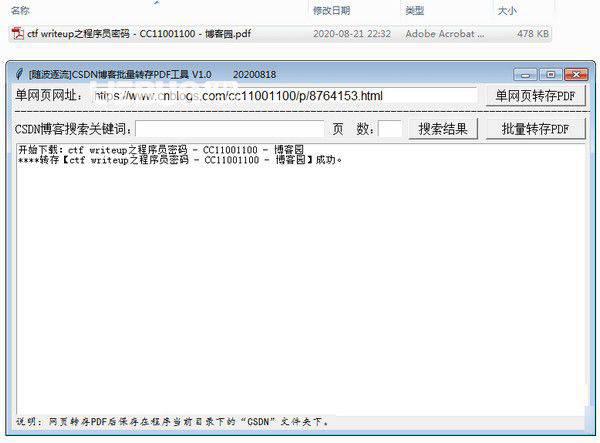CSDN博客批量转存PDF工具v1.0.20200818免费版【2】