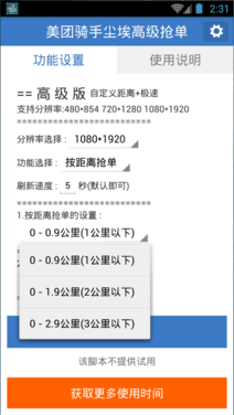 美团骑手尘埃高级抢单工具