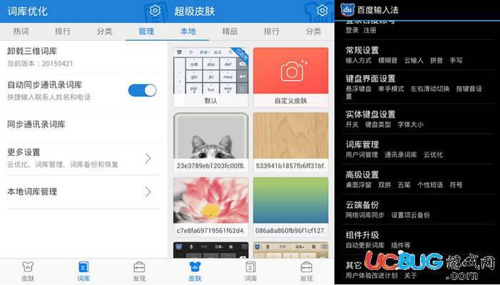 百度手机输入法去广告版下载