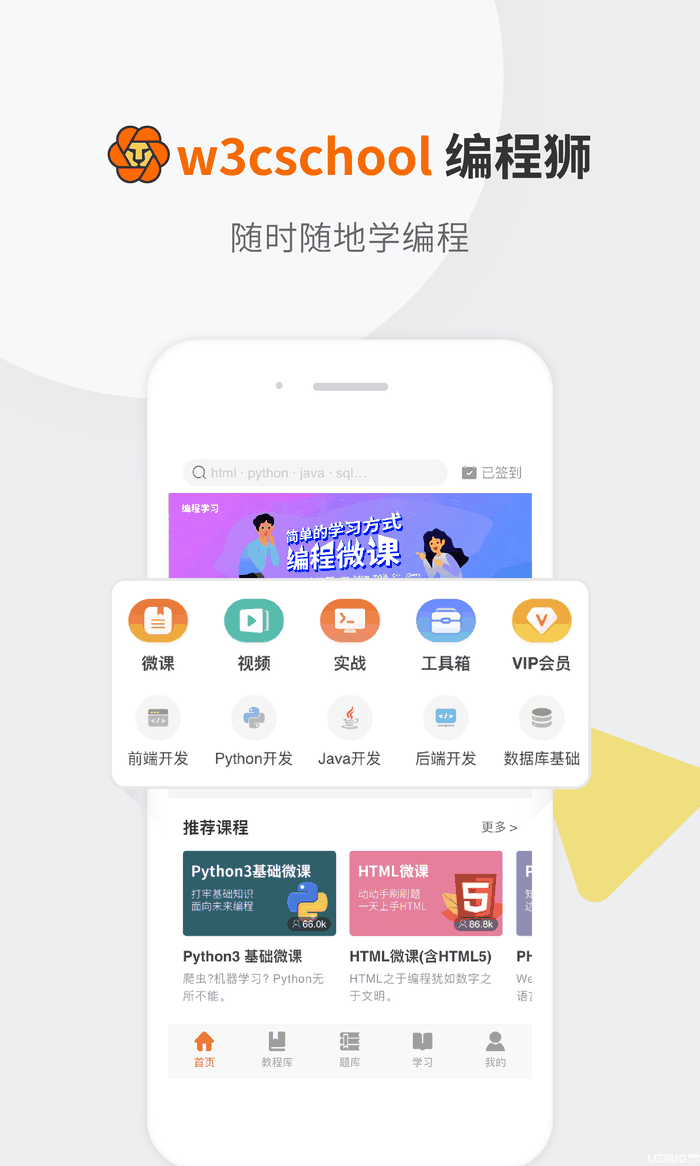 编程狮app下载