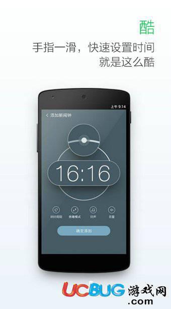 最美闹钟 v2.6.9