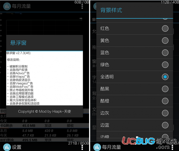 悬浮窗NetMonitor下载