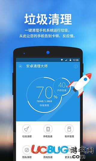 安卓清理大师安卓版下载