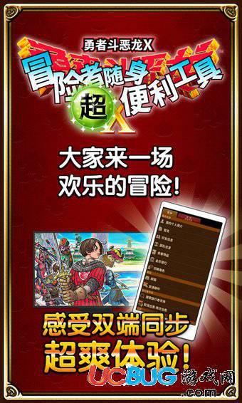 DQX超便利工具app下载