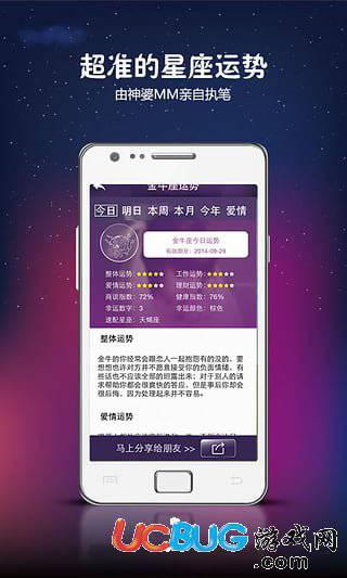 星座之家app下载