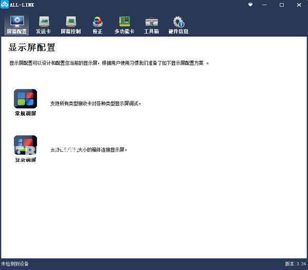 ALL-LINK(LED控制系统调试软件)