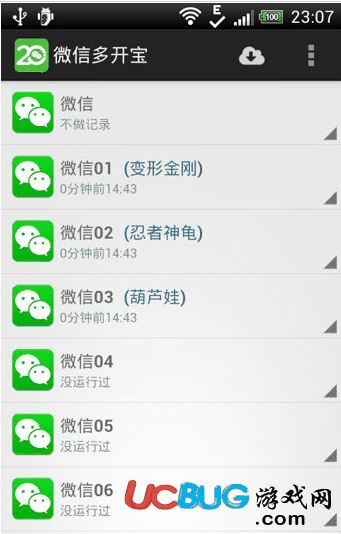 微信多开宝app官方下载