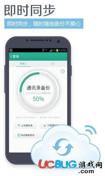 和通讯录app官方下载