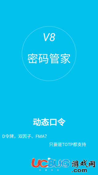 密码管家app下载