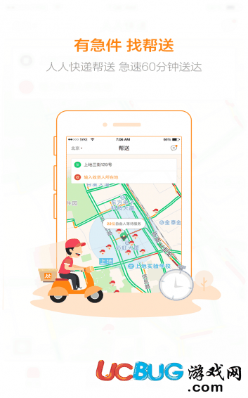 人人快送 v3.1.0