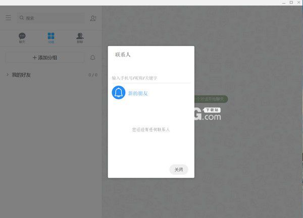 彩聊(hotchat)v2.3.4免费版【4】