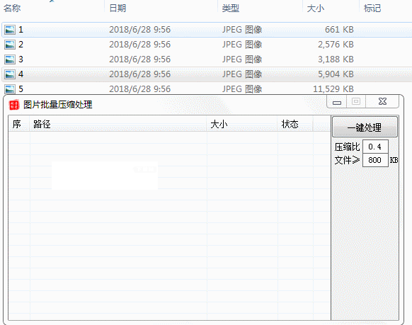 图片批量压缩处理v1.0免费版【2】