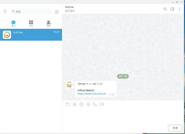 彩聊(hotchat)v2.3.4免费版【2】