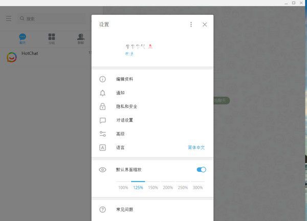 彩聊(hotchat)v2.3.4免费版【3】