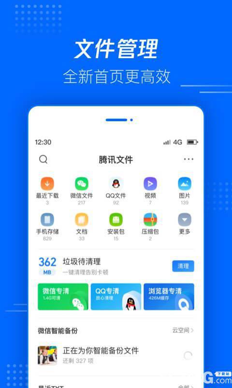腾讯文件管理器下载