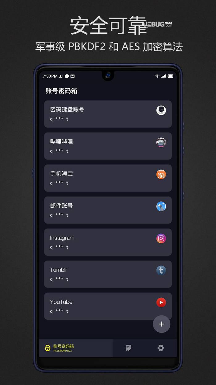 密码键盘app下载