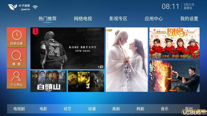 叶子TV破解版下载