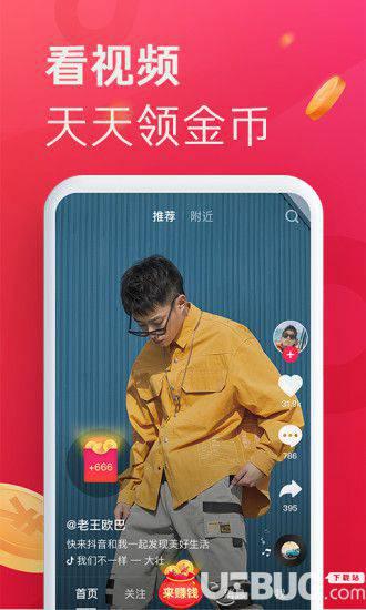 抖音极速版破解版下载