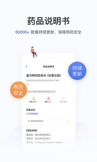 用药助手破解版下载