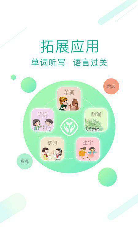 人教点读app下载