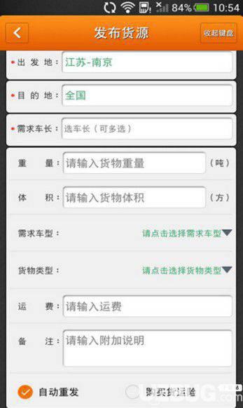 运满满货主app下载