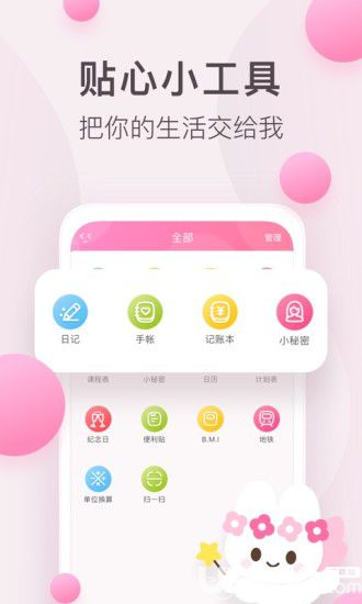 粉粉日记app下载