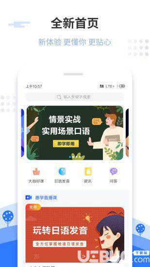 惠学日语app下载