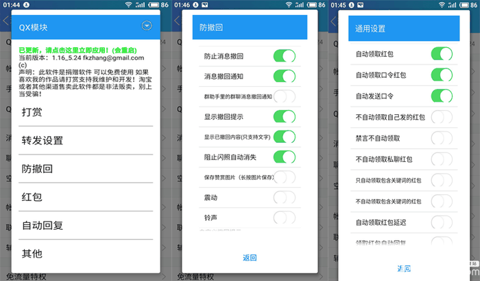 QXposed模块下载