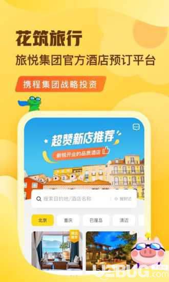 花筑旅行app下载