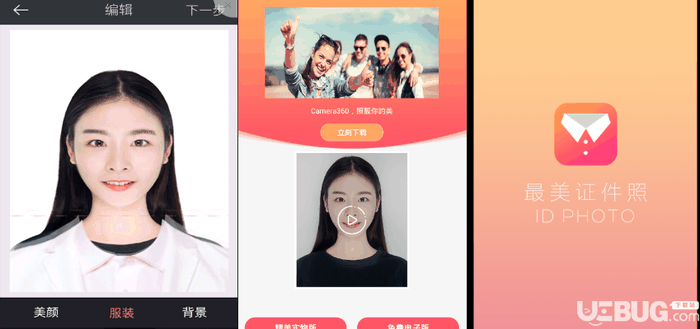 最美证件照app下载