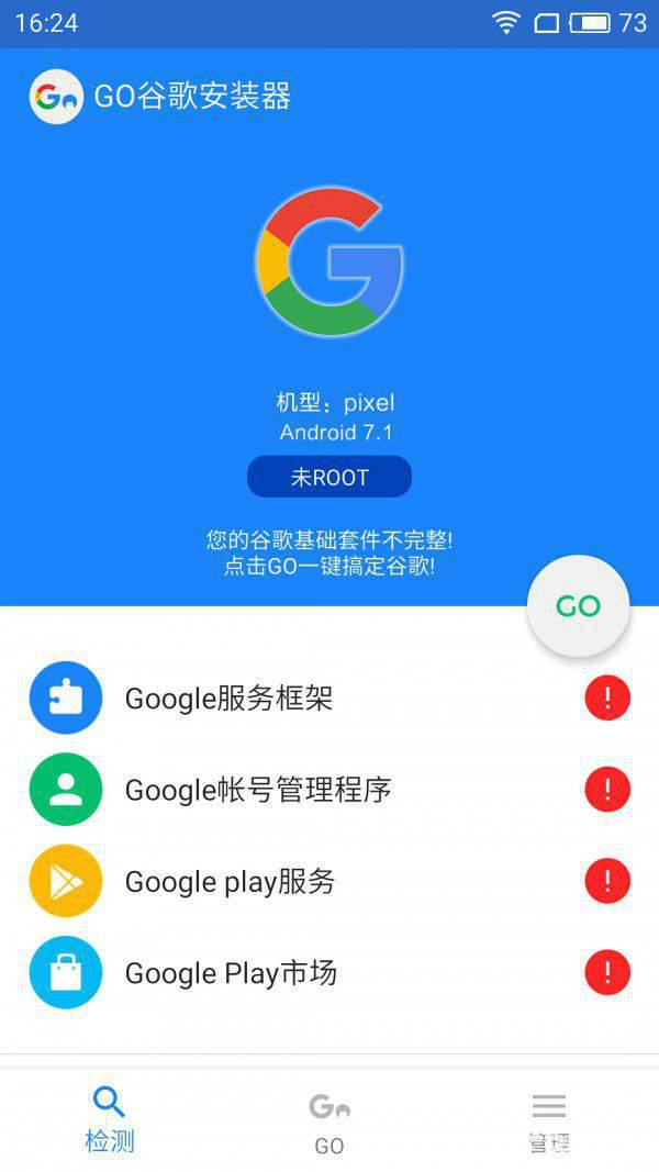 GO谷歌安装器下载