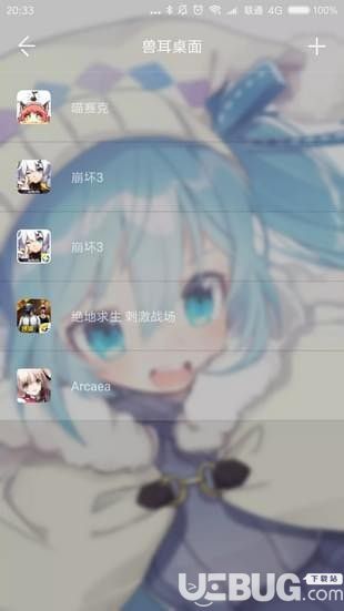 兽耳桌面app下载